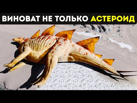 Видео: Вымирание динозавров началось за 10 млн лет до падения астероида