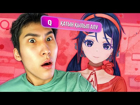 Видео: 😍ҚАТЫН БОЛАТЫН ТЯНКА ЕКЕН ► MiSide [Толық ұттым]