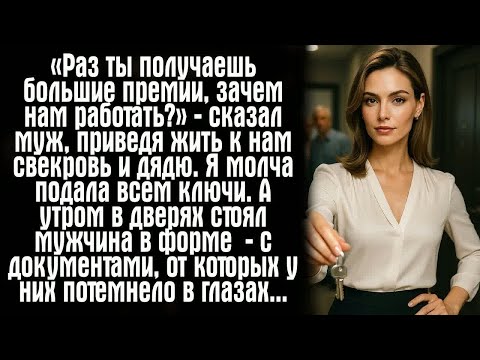 Видео: «Раз ты получаешь большие премии, зачем нам работать？» — сказал муж, приведя жить к нам свекровь...