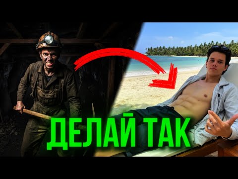 Видео: ЗАРАБОТОК — ЭТО ПРОСТО. Правда о Том, Как Заработать в Интернете