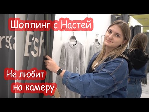 Видео: VLOG Шоппинг с Настей. Съездили в детдом
