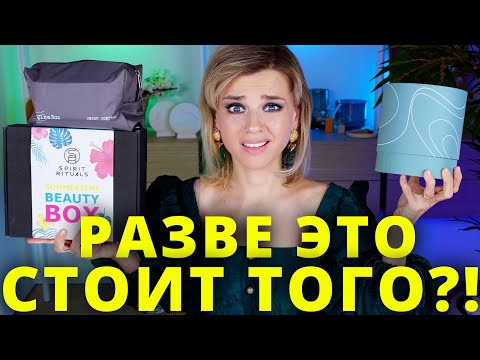 Видео: БЬЮТИБОКСЫ ОЧУМЕЛИ? ОТКРЫВАЕМ ХУДШИЙ GOLDAPPLEBOX, SPIRIT RITUALS и KRYGINA BOX!