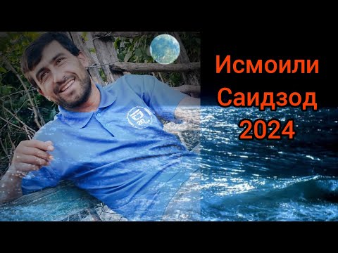 Видео: ИСМОИЛИ САИДЗОД 2024. БАРОИ ФАРОҒАТИ СОЛИНАВИИ ШУМО АЗИЗОНАМ. ТАВИЛДАРА 2024