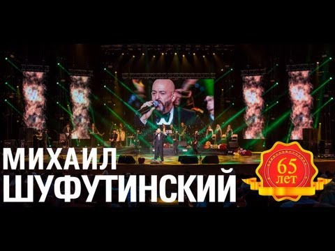 Видео: Михаил Шуфутинский - Не печальтесь обо мне (Love Story. Live)