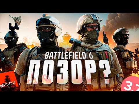 Видео: СЮЖЕТ BATTLEFIELD 6 ЭТО П..ДЕЦ
