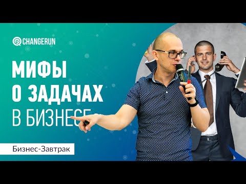 Видео: Мифы про задачи, в которые многие верят