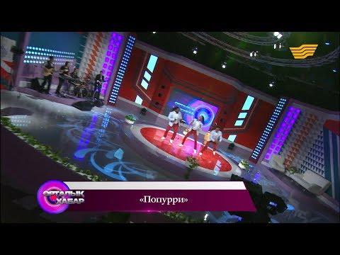 Видео: «Килиманджаро» тобы  - Попурри