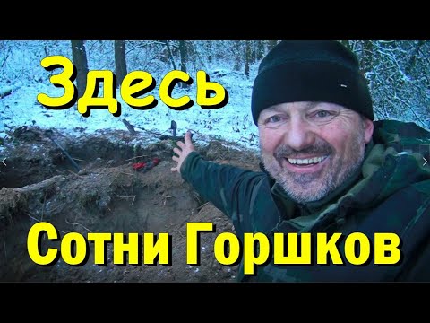 Видео: СОТНИ ГОРШКОВ ПОД ЗЕМЛЁЙ .ПОСЛЕДНИЙ ШУРФ В ЭТОМ ГОДУ !Treasure Hunters  Metallist