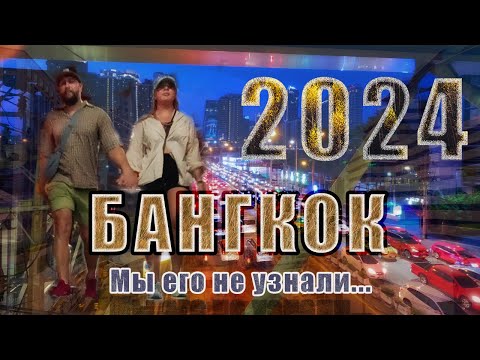 Видео: БАНГКОК 2024 - СУП ЗА 300$, ЧУТЬ НЕ КУПИЛИ ЯЩЕРИЦУ, ПАКИСТАНСКАЯ КУХНЯ И ТОРГОВЫЙ ЦЕНТР БУДУЩЕГО!