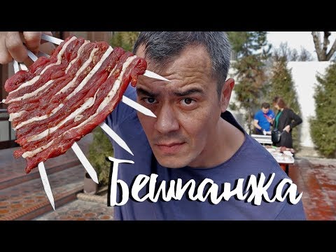 Видео: Не шашлычники, а ювелиры! Бешпанжа, Наполеон и другие чудеса от ШАШЛЫК МАРИНАД. "Одно Место" #86