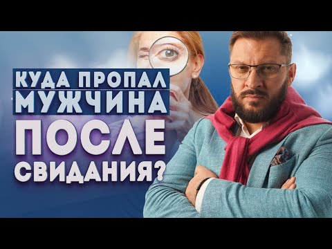 Видео: Куда пропал мужчина после свидания и виновата ли в этом женщина?
