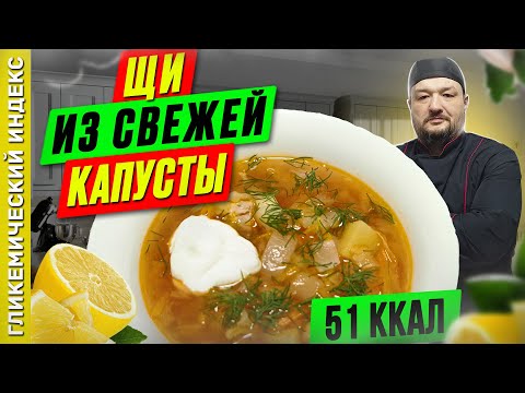 Видео: Щи из свежей капусты - рецепт вкусного первого в мультиварке