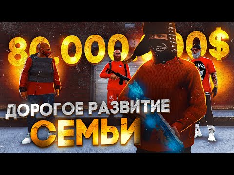 Видео: ШОК! СКОЛЬКО СТОИТ РАЗВИВАТЬ СЕМЬЮ? на MAJESTIC RP GTA 5 RP