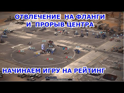 Видео: Отвлекаем внимание и пробиваем! — Mechabellum