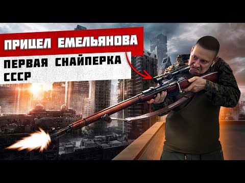 Видео: СНАЙПЕРСКАЯ ВИНТОВКА МОСИНА ЗА МИЛЛИОН РУБЛЕЙ !!! В ЧЕМ СЕКРЕТ ???