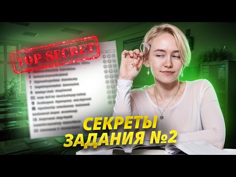Видео: Задание 2 ОГЭ по биологии 2025 | Умскул
