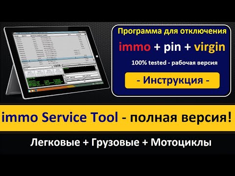 Видео: Инструкция по работе с иммобилайзерами [ immo off ] на примере ЭБУ Bosch ME7.9.10