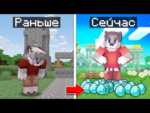 Видео: КАК Я ИГРАЛ РАНЬШЕ И КАК ИГРАЮ СЕЙЧАС В МАЙНКРАФТ ! СТАРЫЙ МАЙНКРАФТ VS НОВОГО МАЙНКРАФТА