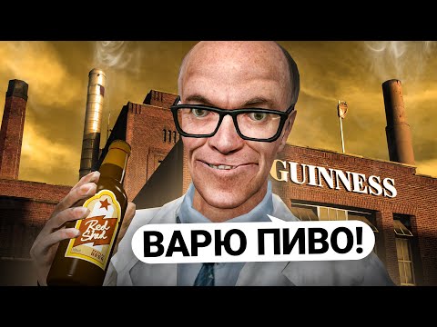 Видео: ПОСТРОИЛ ПИВНОЙ ЗАВОД в Garry's Mod DarkRP