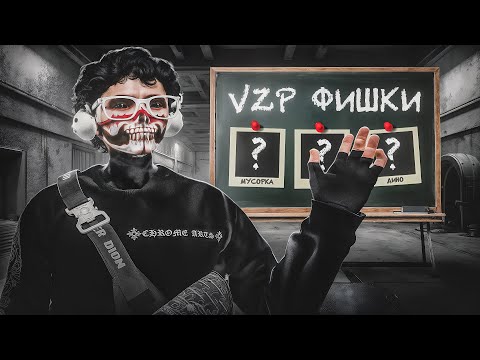 Видео: САМЫЕ ЧИТЕРСКИЕ ВЗП ФИШКИ НА ГТА5РП | лучшие взп фишки ( без воды )