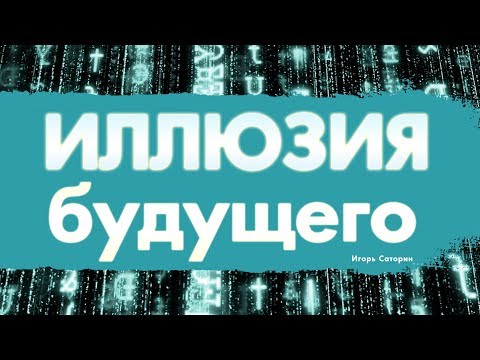 Видео: Как жить здесь и сейчас / Синдром отложенной жизни