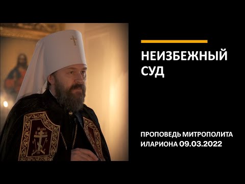 Видео: Неизбежный суд