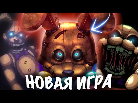 Видео: Что-то новенькое по фнаф!