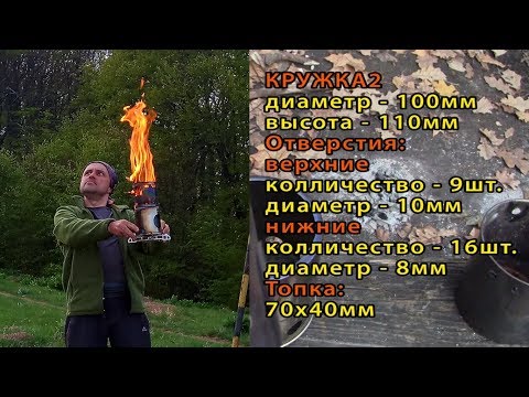Видео: Простая походная печка щепочница аналог TOAKS (Все размеры) Изготовление Обзор