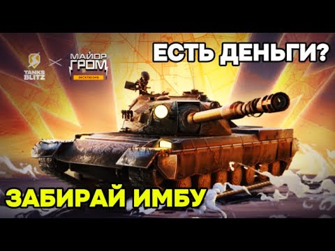 Видео: 🔥 СКОЛЬКО ГОЛДЫ НУЖНО ПОТРАТИТЬ ЧТОБЫ ЗАБРАТЬ НОВЫЙ 116-F3? ⚡️ TANKS BLITZ