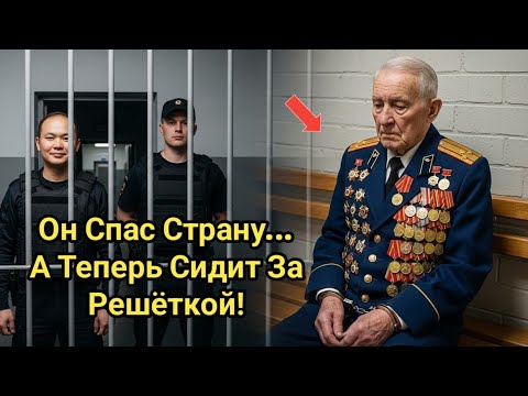 Видео: Когда Героя Обвинили — Правда Вскоре Вышла На Свет!