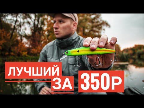 Видео: Orbit 130sp (копия) Лучший бюджетный воблер на щуку. Рыбалка твичингом осенью.