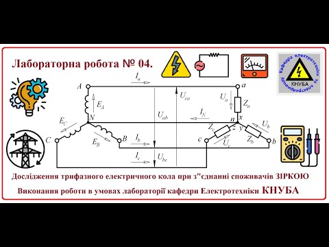 Видео: ЛР 04 Зірка у лабораторії кафедри