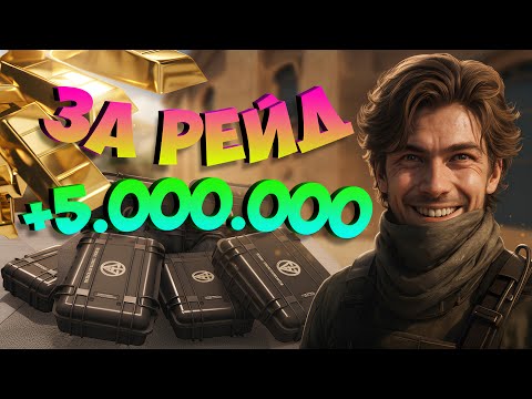 Видео: ВЫНЕСЛИ ВСЮ ДАМБУ И ОЗОЛОТИЛИСЬ В DELTA FORCE