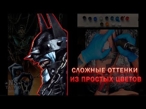 Видео: Сложные оттенки из простых цветов
