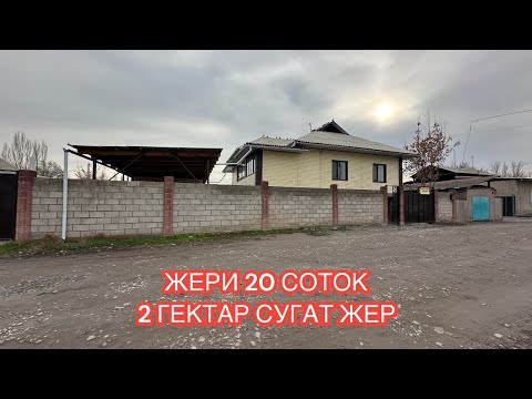 Видео: УЙ САТЫЛАТ САДОВОЕ 2024