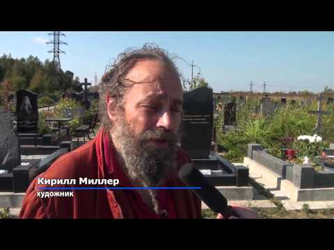 Видео: Прощание с мастером. (Репортаж с похорон Сергея Кагадеева)