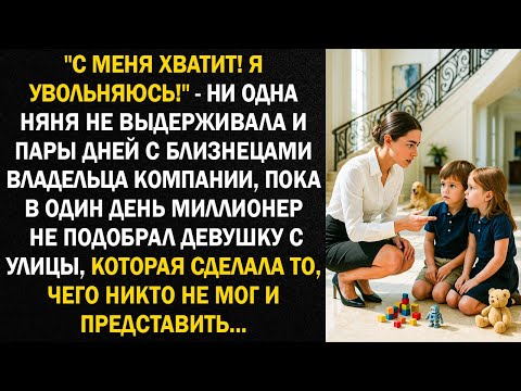 Видео: "С меня хватит! Я увольняюсь!" - Ни одна няня не выдерживала и пары дней с близнецами миллионера...