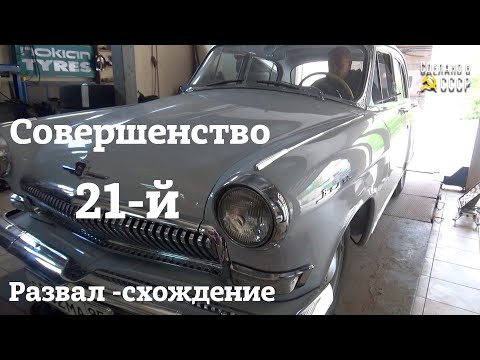 Видео: ГАЗ 21 | РЕСТАВРАЦИЯ | РАЗВАЛ - схождение | Проект "СИМФОНИЯ"