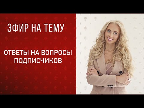 Видео: Огненный прямой эфир