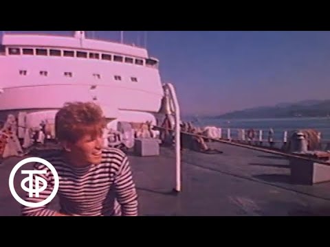 Видео: Утренняя почта № 40. "Теплоход" | Утренняя почта (1986)