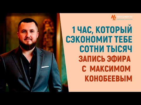 Видео: H2 Element. Один час, который сэкономит тебе сотни тысяч.