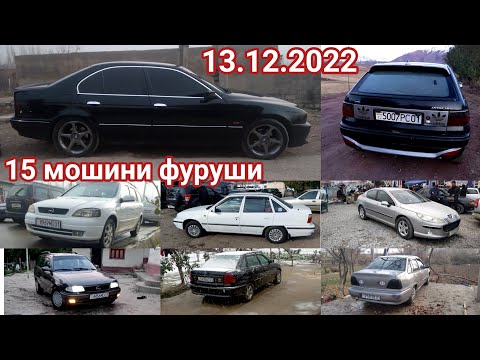 Видео: Мошинхои Фуруши! (13.12.2022) Opel Astra F Peugeot Daewoo Nexia Opel Vectra B Opel Astra G Zil Gazel