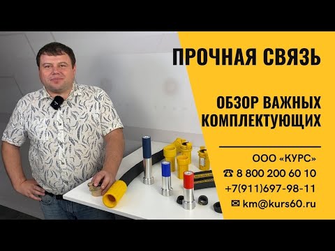 Видео: Сборка пескоструйного рукава для подачи абразива