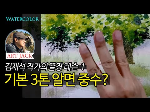 Видео: Пейзаж Акварель Урок 1 | Три основных контраста. | Прибрежные пейзажи [ART JACK]