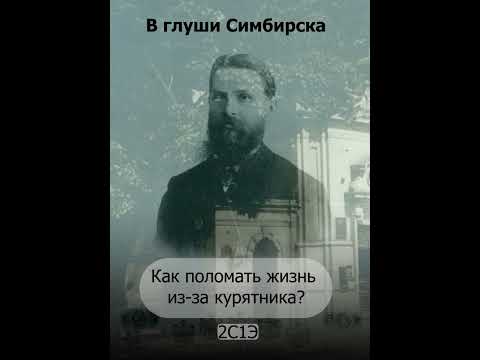 Видео: Как поломать жизнь из-за курятника?