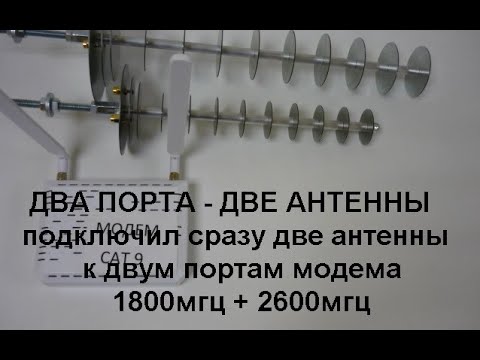 Видео: Модем 9cat антенны на разные диапазоны fibocom l850 gl антенна пушка