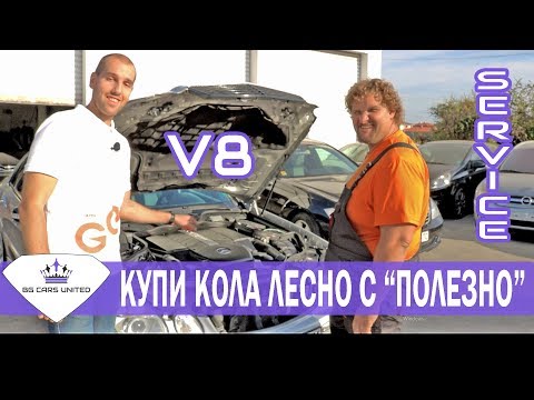 Видео: Купи кола лесно, като ползваш "ПОЛЕЗНО" | BG Cars United