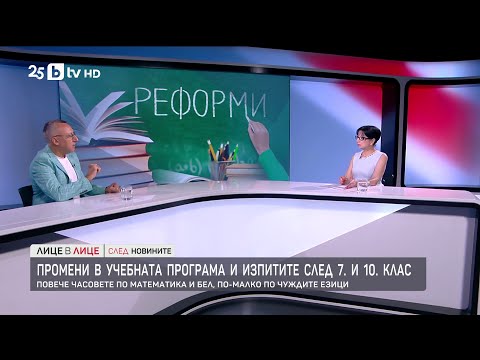 Видео: Деян Стаматов за промените в учебната програма и изпитите след 7 и 10 клас