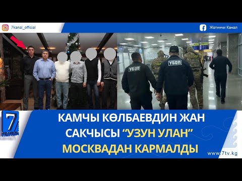 Видео: КЕЧКИ ЖАҢЫЛЫКТАР 04.09.25: МЫЙЗАМСЫЗ ИШТЕГЕН ЖУМУШКА ОРНОШТУРУУ АГЕНТТИКТЕРДИН АТЫ АТАЛДЫ