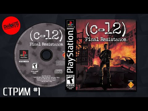 Видео: Игры с PS1 HW (C-12: Final Resistance #1)(Реквест от Хижина Джедая) #playstation1 #retrogaming